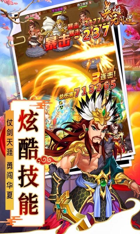 英雄无间道无限金币版