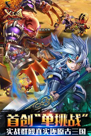 兵临三国安卓版