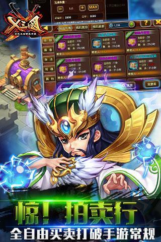 兵临三国安卓版