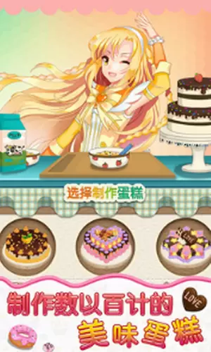 巴啦啦小魔仙美味蛋糕