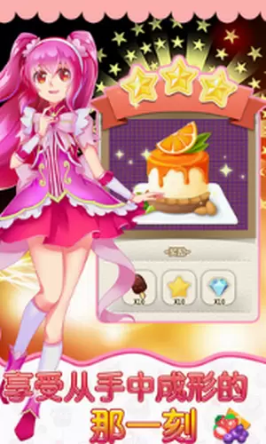 巴啦啦小魔仙美味蛋糕