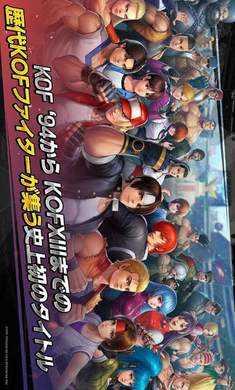 拳皇全明星日服最新版