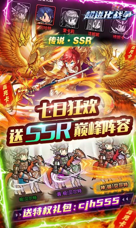 超进化战争无限版