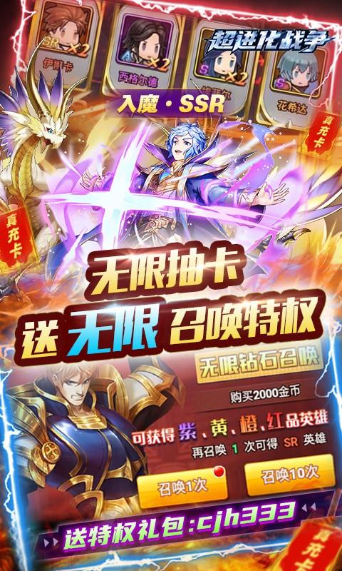 超进化战争BT版