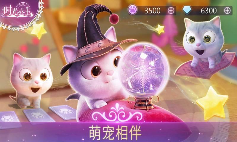 换装时光公主免费版