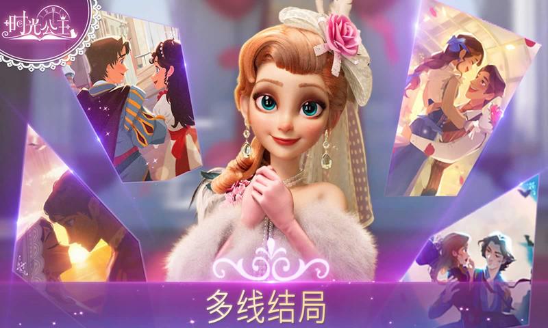 换装时光公主免费版