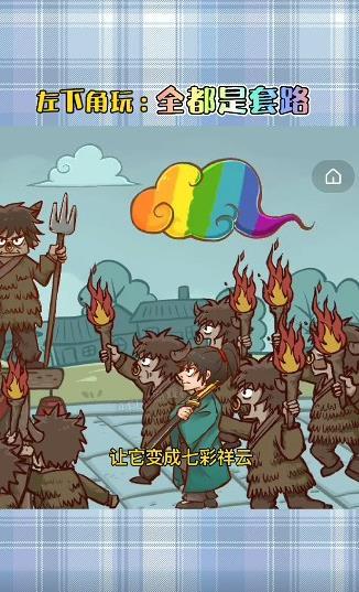 全都是套路攻略大全 抖音全都是套路全关卡通关技巧