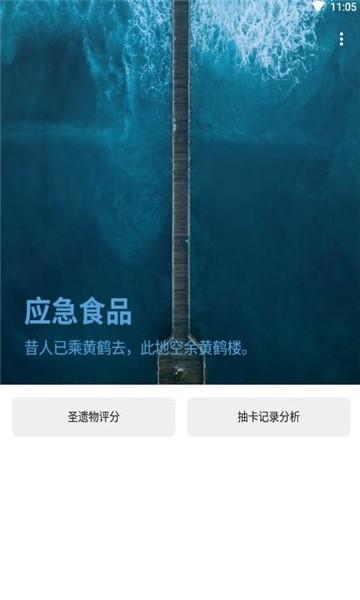 原神应急食品1.4免费版