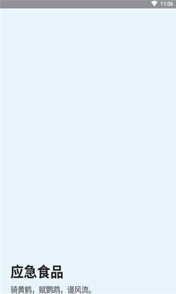 原神应急食品1.4免费版