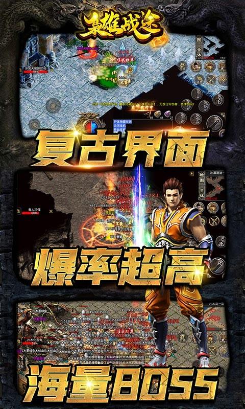 枭雄战途商城版