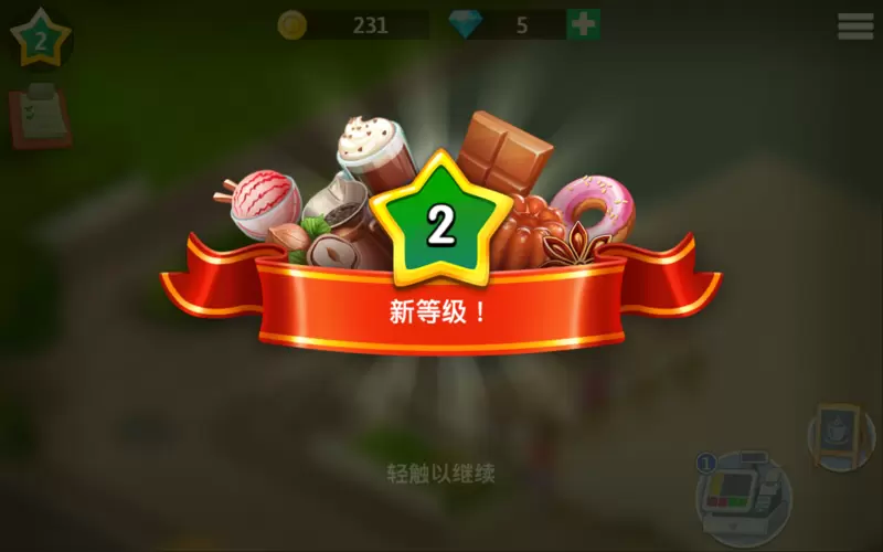 我的咖啡厅修改版