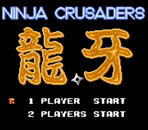 FC忍者龙牙无敌版