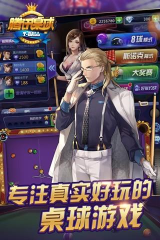 腾讯桌球手游辅助延长线安卓