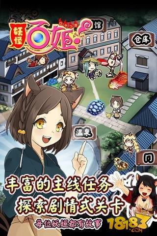 妖怪百姬汉化版