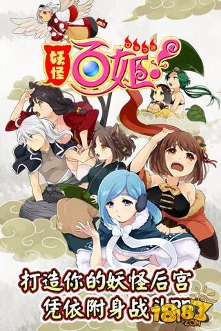 妖怪百姬汉化版