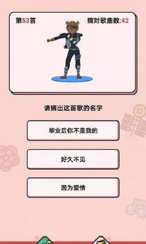 今日猜歌王红包版