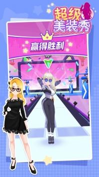 超级美装秀
