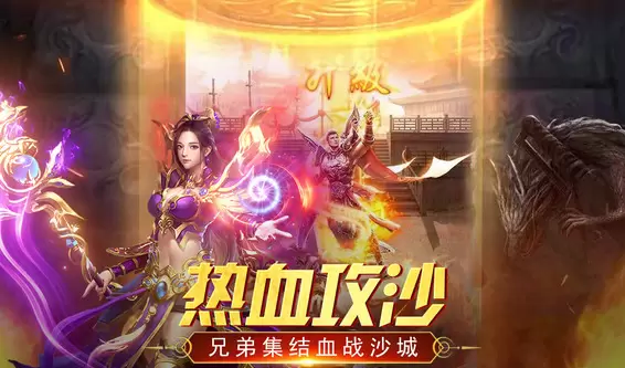 万道武神英雄合击手游免费