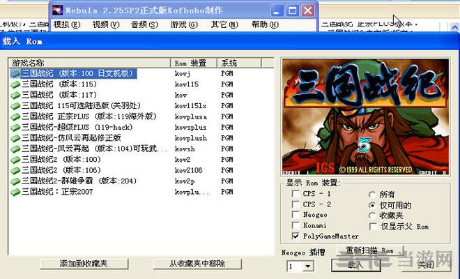 三国战记超级整合版nebula2.25sp2版