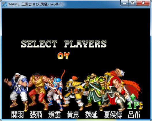 三国志Ⅱ火凤凰版街机版