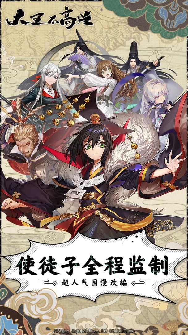 《大王不高兴》今日结束运营公告