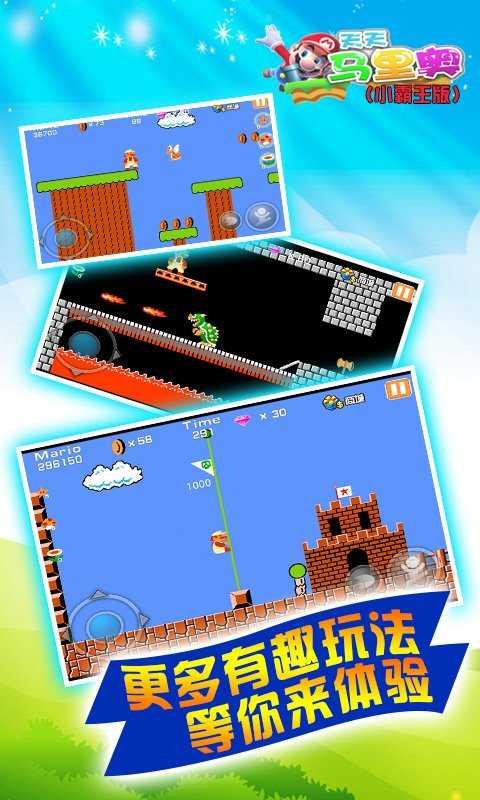 天天玛里奥无限金币