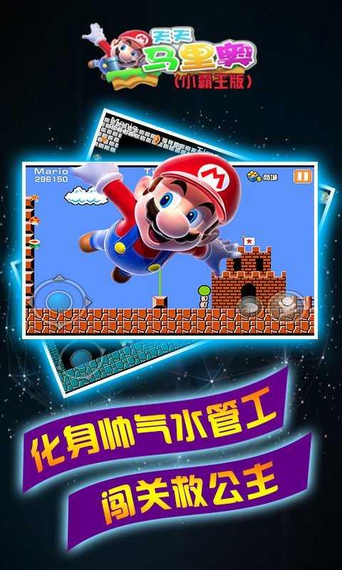 天天玛里奥无限金币