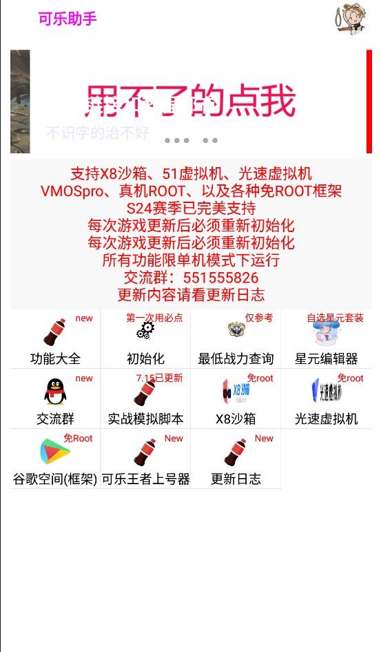 可乐助手免root密钥最新版本