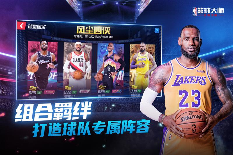 NBA篮球大师九游版