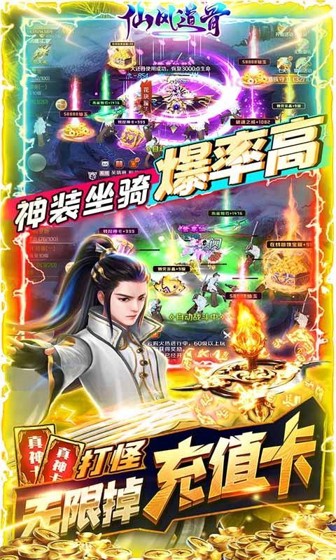 仙风道骨GM无限资源