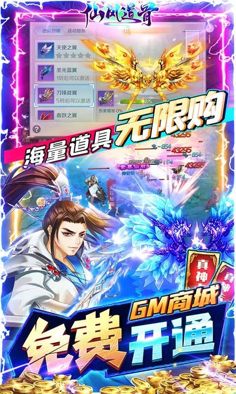 仙风道骨福利版