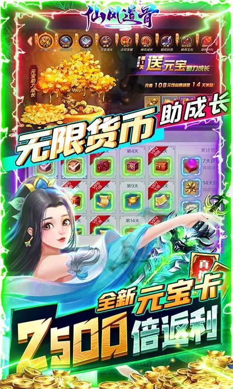 仙风道骨福利版