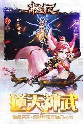 神魔齐天海量版