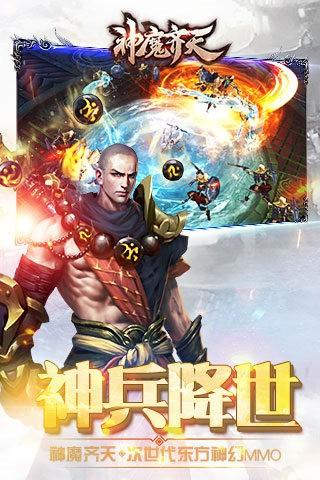 神魔齐天海量版