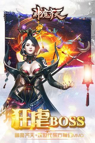 神魔齐天海量版