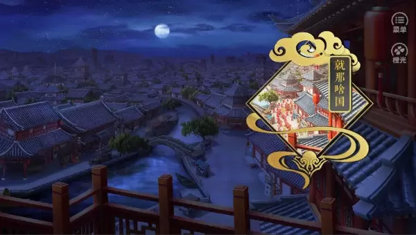 朕本倾城橙光最新修改版游戏