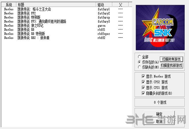 饿狼传说大合集(Fatal Fury)硬盘版