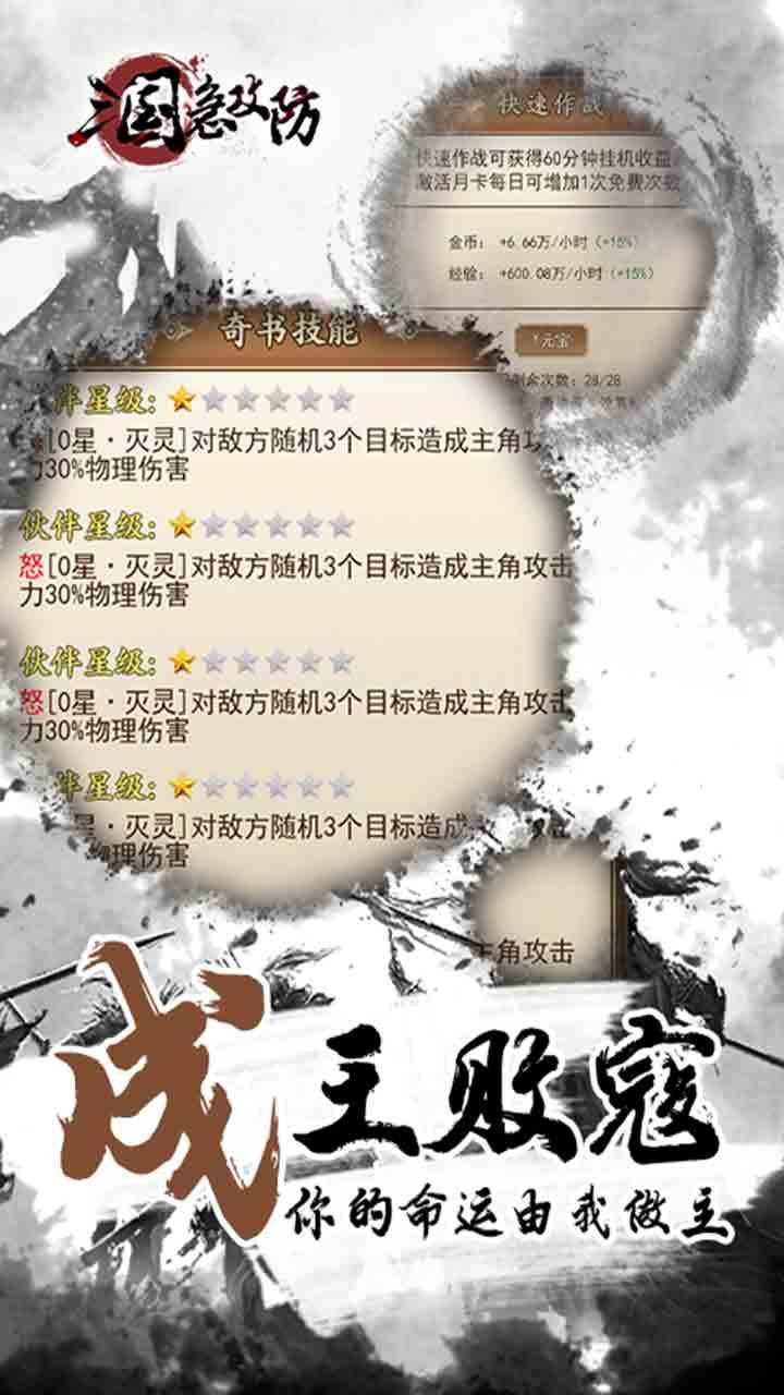 三国急攻防GM版