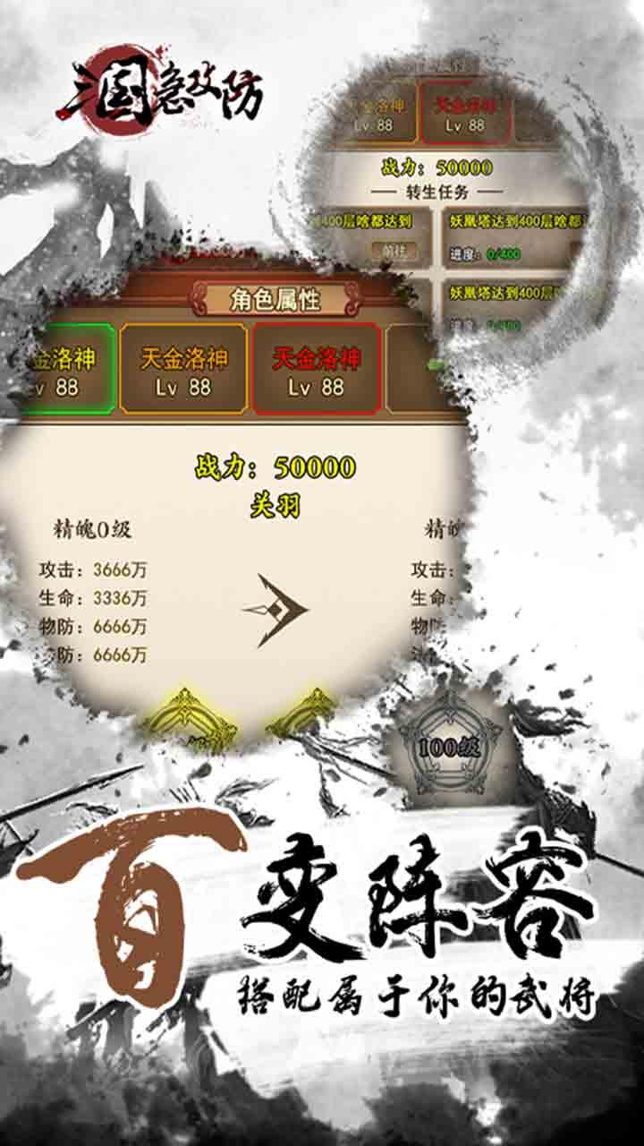 三国急攻防GM版