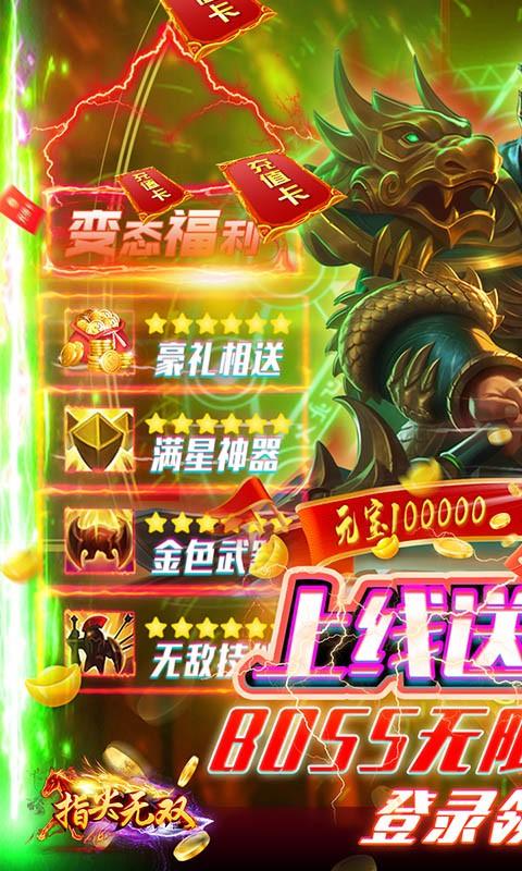 指尖无双无限元宝版