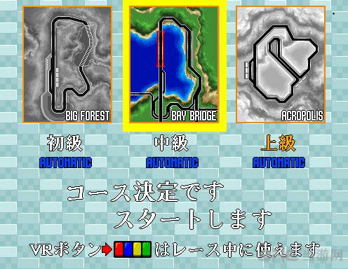 VF赛车(V.F.Virtua Formula)街机版