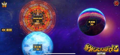 街机之三国战纪仙界篇单机版