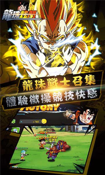 龙珠炫斗最新版