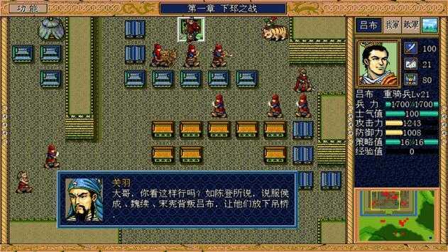 GBA三国英杰传手机中文版