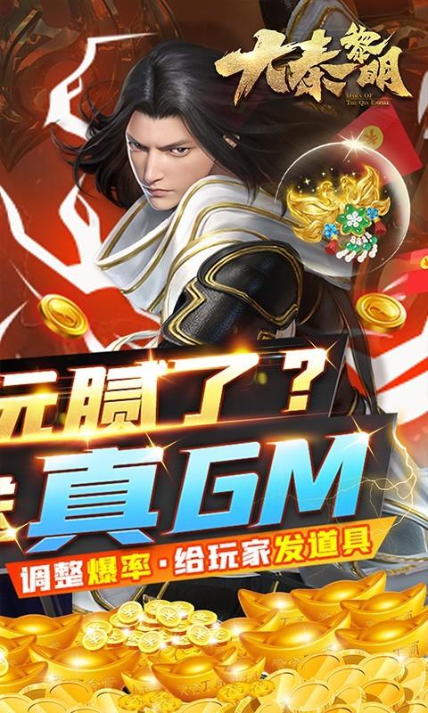 大秦黎明无限版