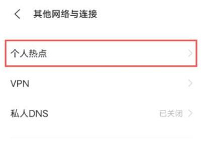 iqoo8pro怎么开热点？