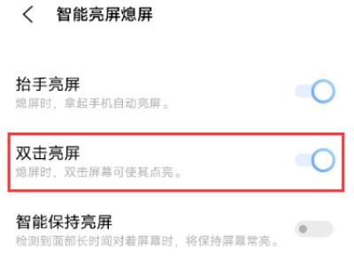 iqoo8双击亮屏在哪设置？