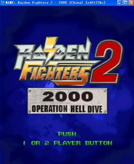 街机雷电中文版