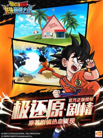 龙珠最强之战免费安装版