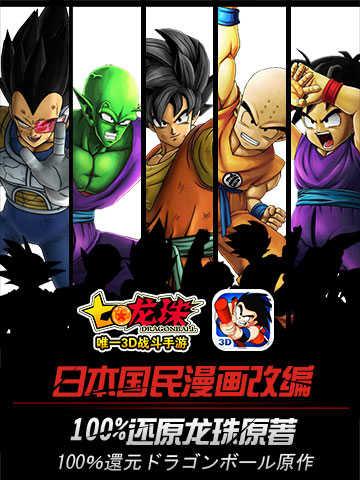 七龙珠3d手游无限钻石公益服